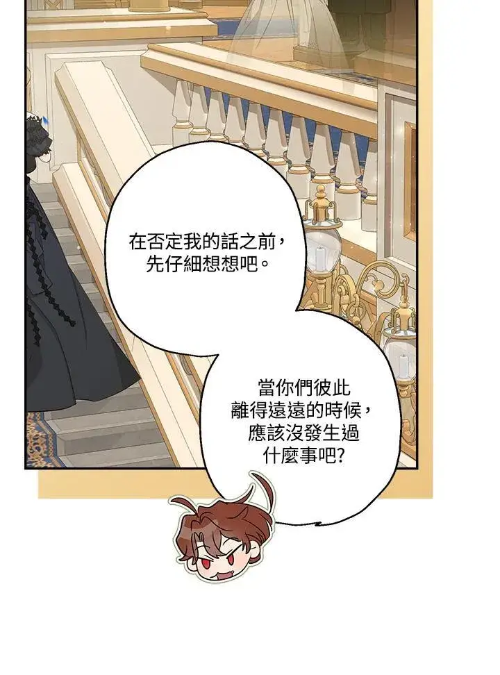 《伯爵家私生女的婚后生活》第73话图46