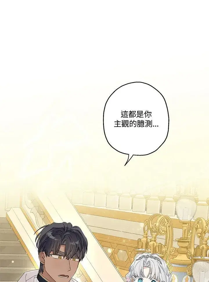 《伯爵家私生女的婚后生活》第73话图47