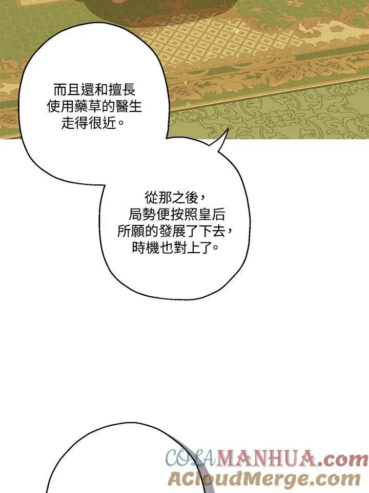 《伯爵家私生女的婚后生活》第73话图5