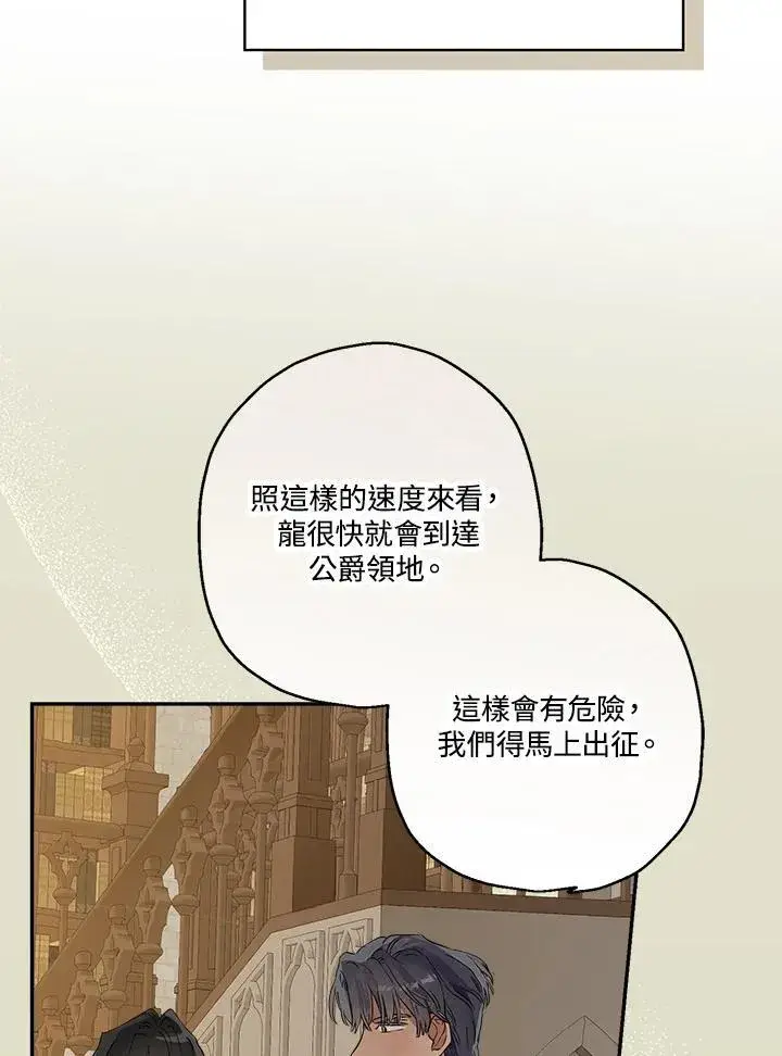 《伯爵家私生女的婚后生活》第73话图51