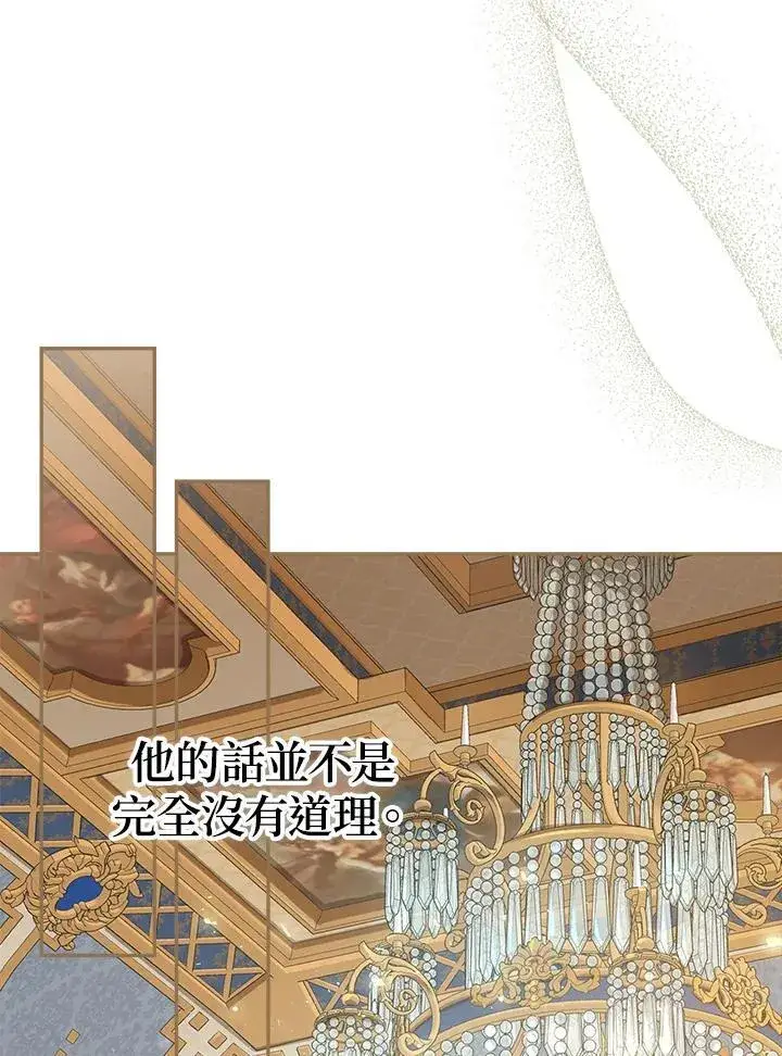 《伯爵家私生女的婚后生活》第73话图55