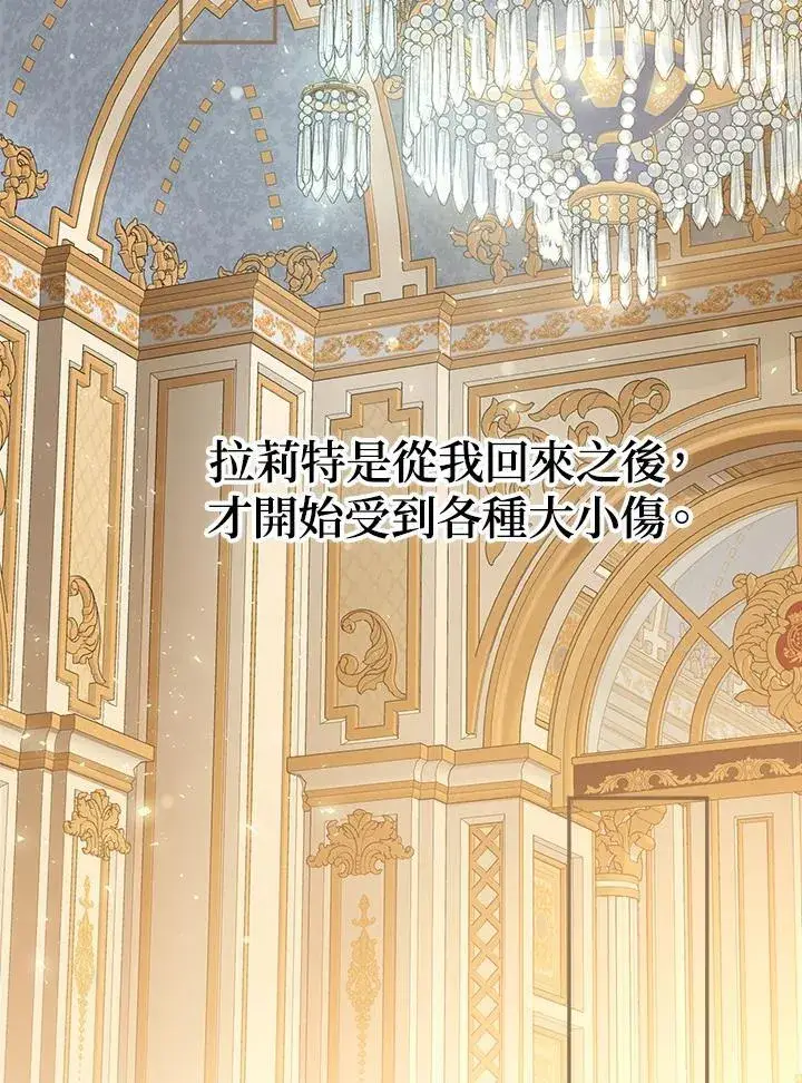 《伯爵家私生女的婚后生活》第73话图56