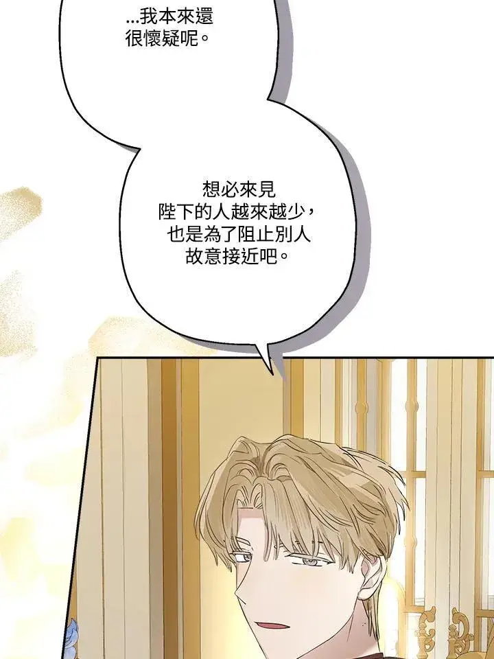 《伯爵家私生女的婚后生活》第73话图6