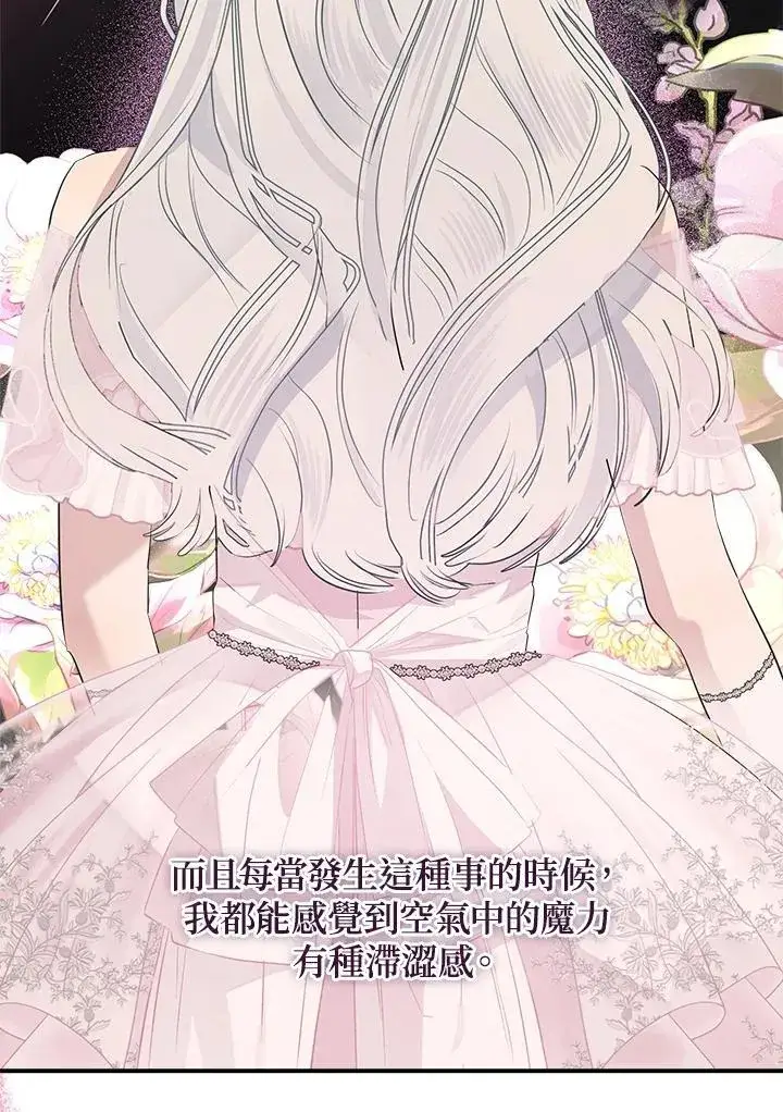 《伯爵家私生女的婚后生活》第73话图60