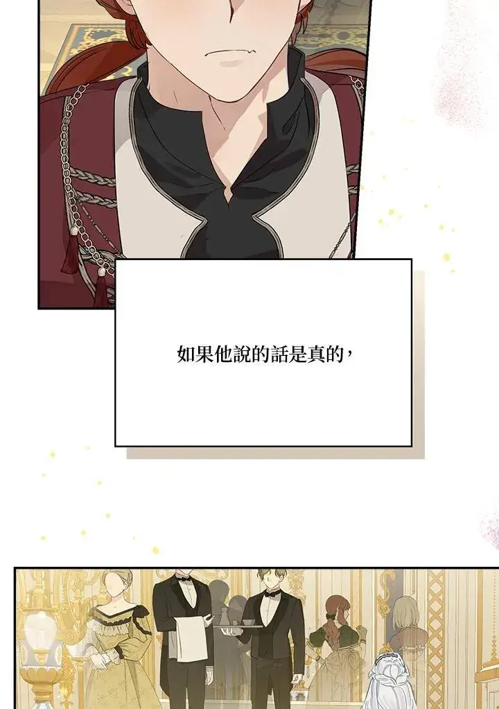 《伯爵家私生女的婚后生活》第73话图62