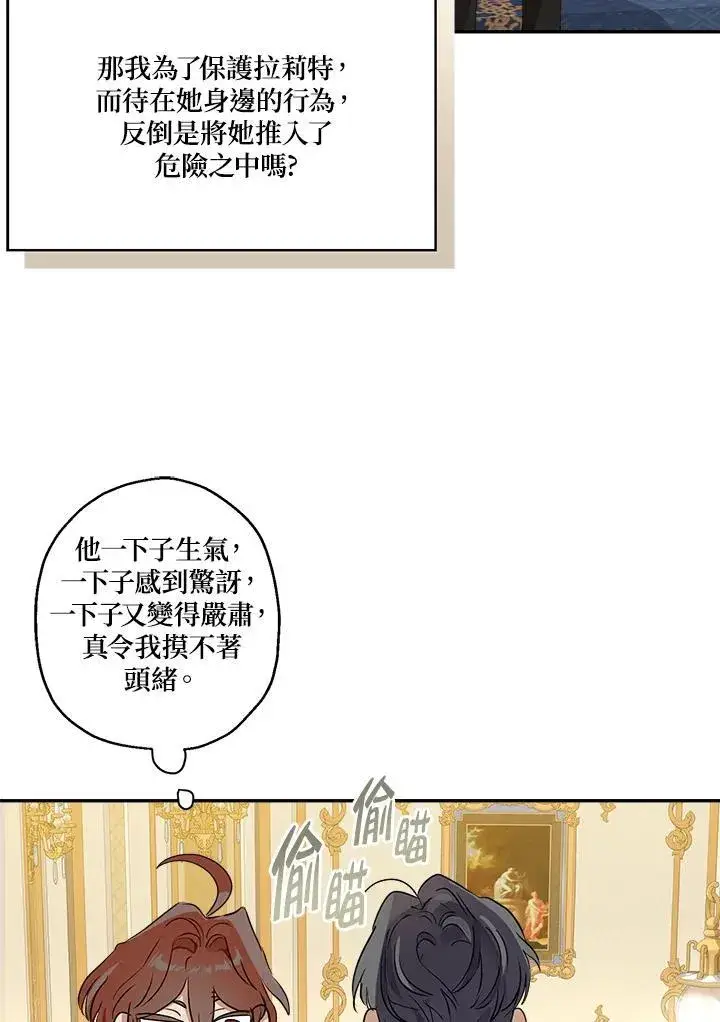 《伯爵家私生女的婚后生活》第73话图64