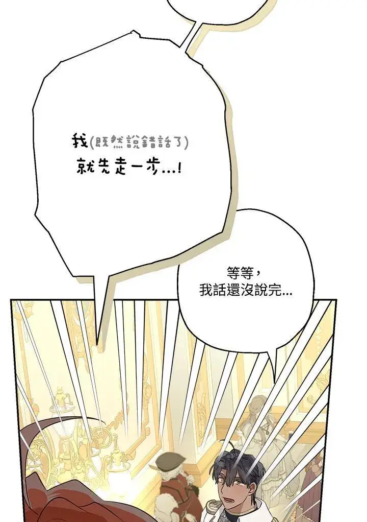 《伯爵家私生女的婚后生活》第73话图66