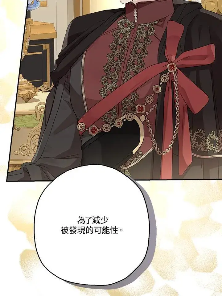 《伯爵家私生女的婚后生活》第73话图7