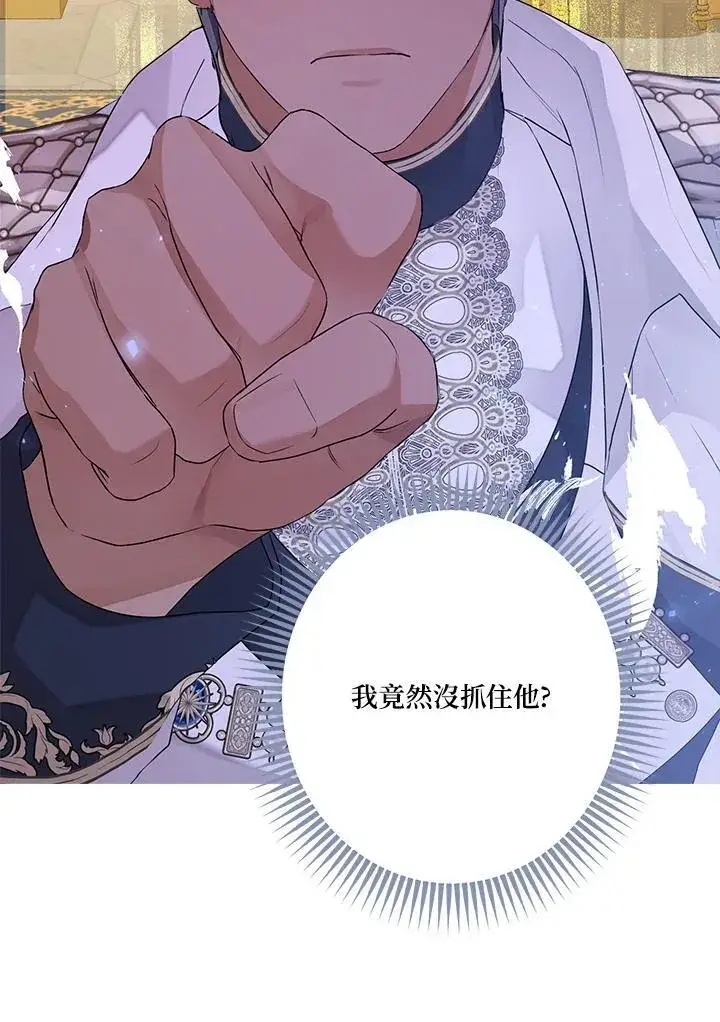 《伯爵家私生女的婚后生活》第73话图71