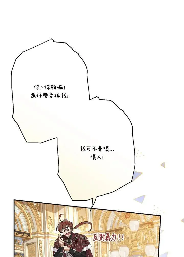《伯爵家私生女的婚后生活》第73话图72