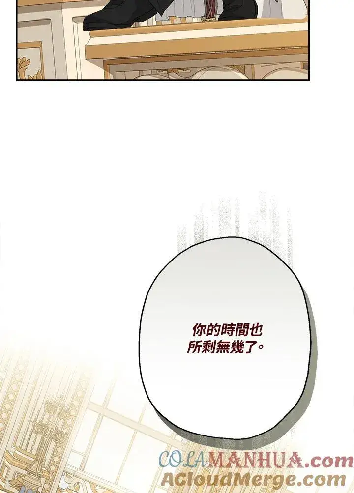 《伯爵家私生女的婚后生活》第73话图77