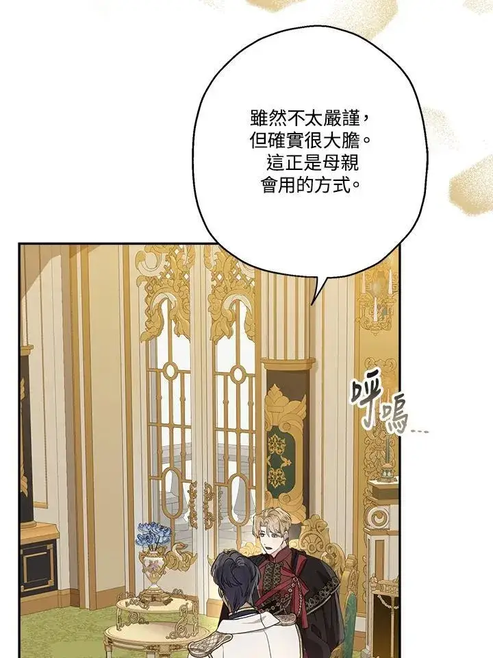《伯爵家私生女的婚后生活》第73话图8
