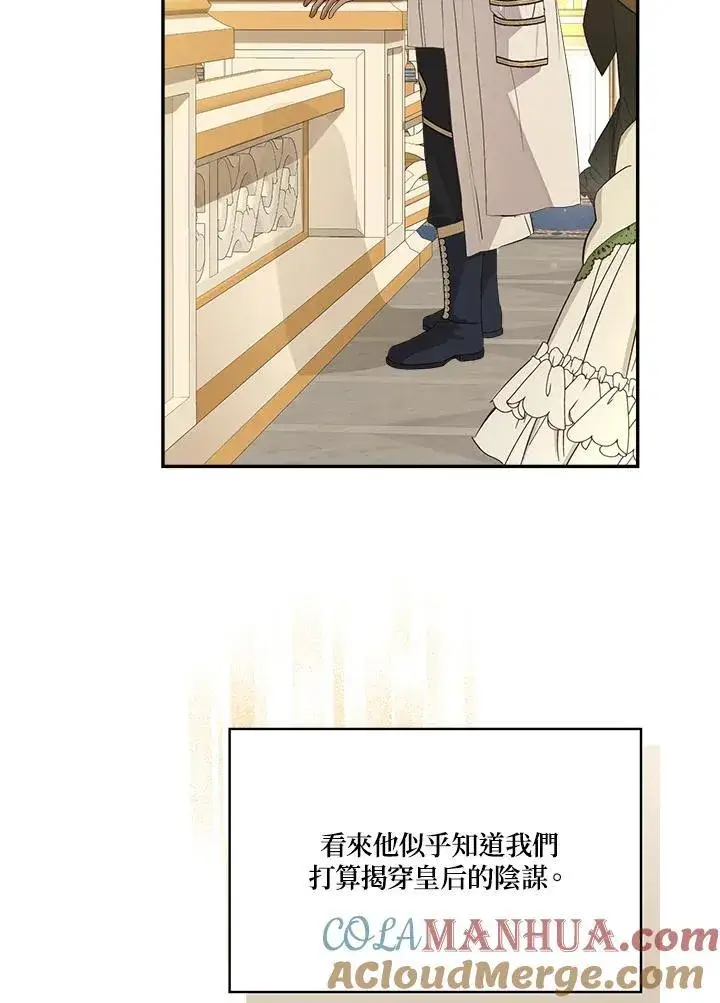 《伯爵家私生女的婚后生活》第73话图81
