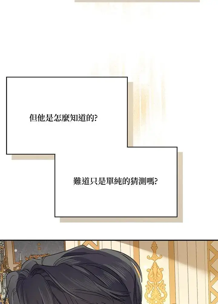 《伯爵家私生女的婚后生活》第73话图82
