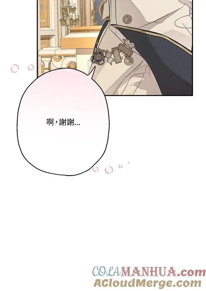 《伯爵家私生女的婚后生活》第73话图85