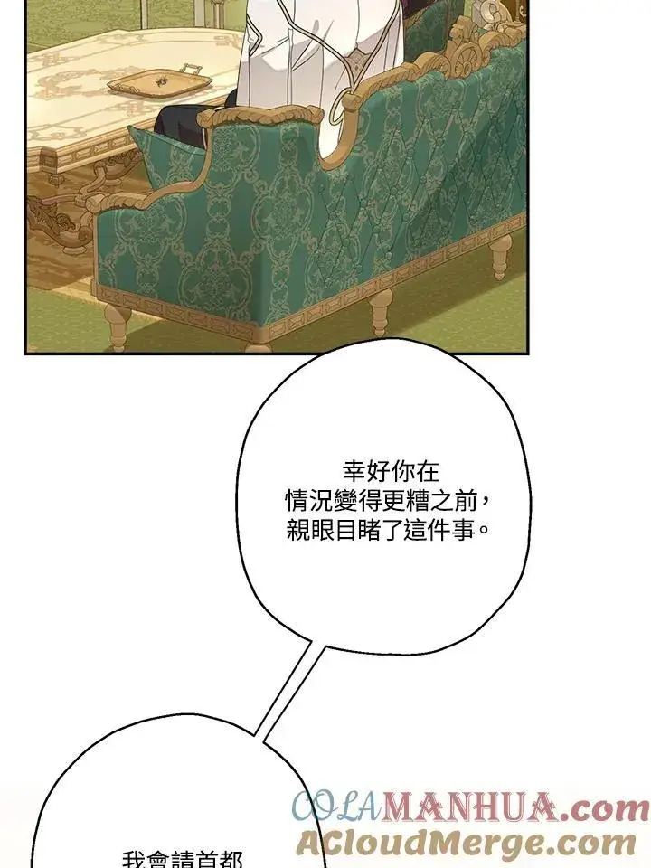 《伯爵家私生女的婚后生活》第73话图9