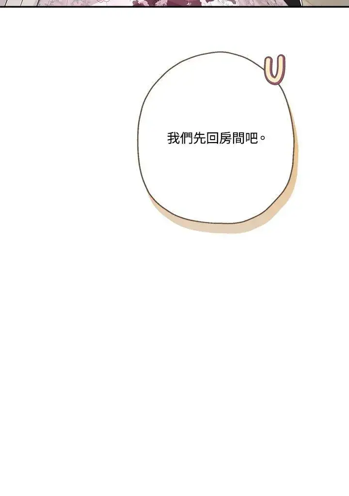 《伯爵家私生女的婚后生活》第73话图91