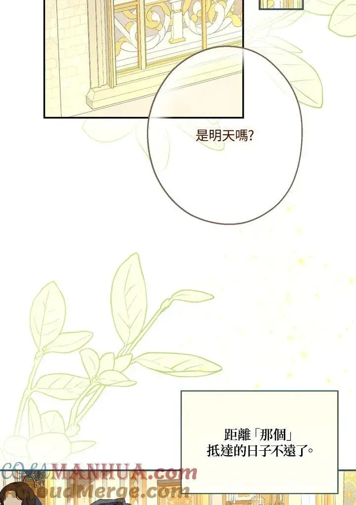 《伯爵家私生女的婚后生活》第73话图93