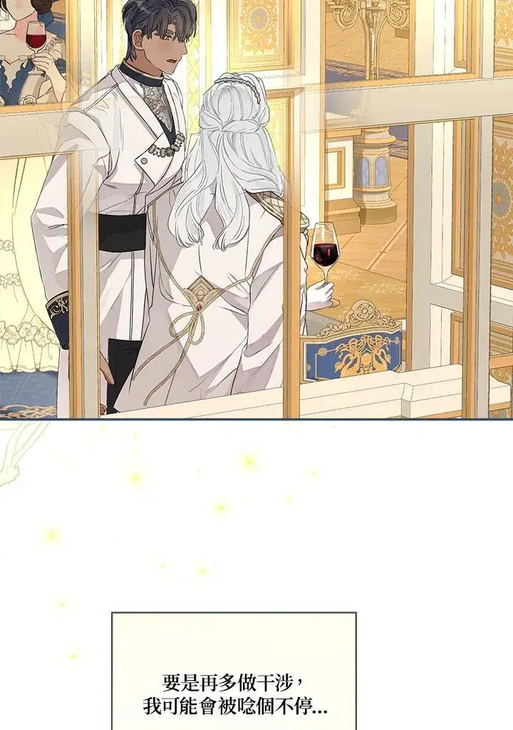 《伯爵家私生女的婚后生活》第73话图94