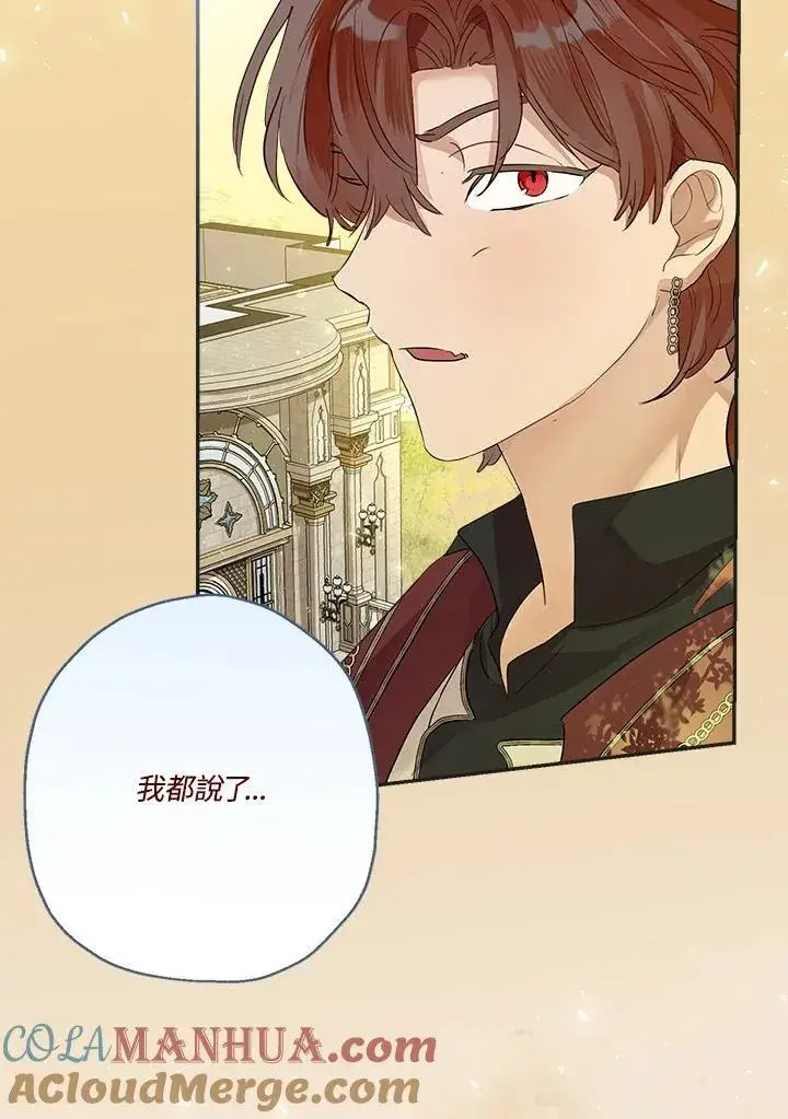 《伯爵家私生女的婚后生活》第73话图97