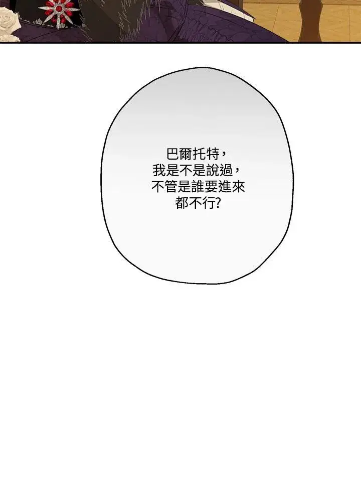 《伯爵家私生女的婚后生活》第74话图15