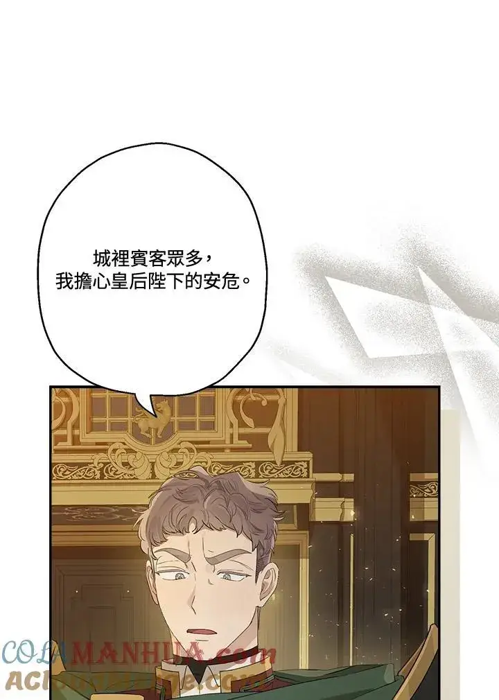 《伯爵家私生女的婚后生活》第74话图16