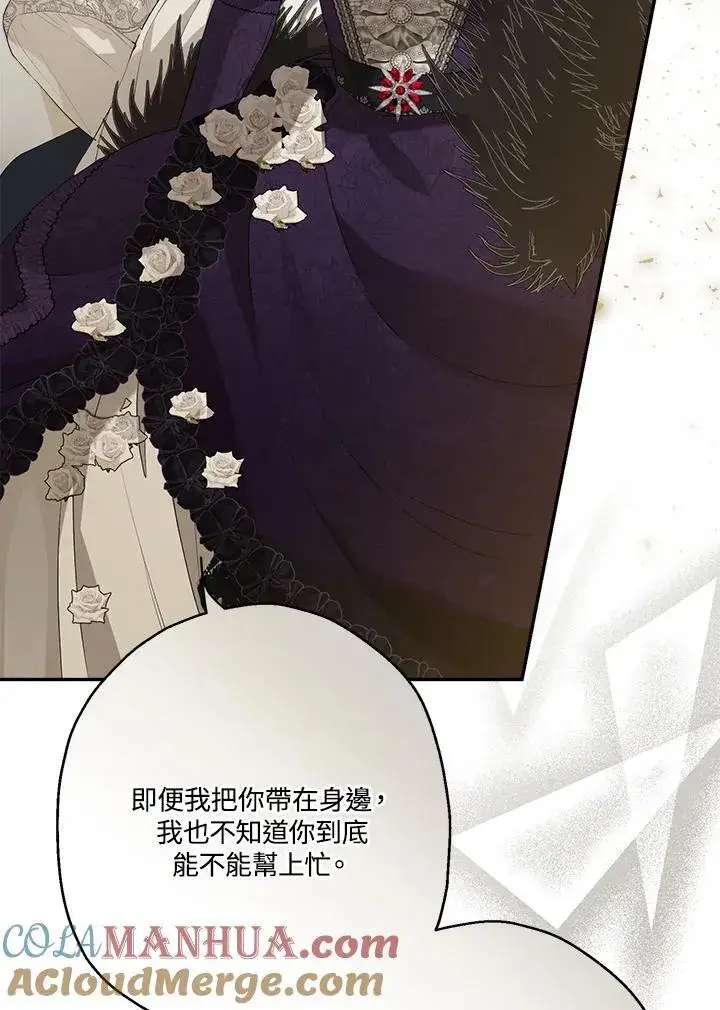 《伯爵家私生女的婚后生活》第74话图19