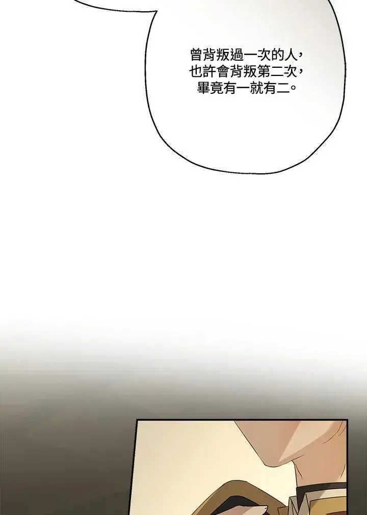 《伯爵家私生女的婚后生活》第74话图20