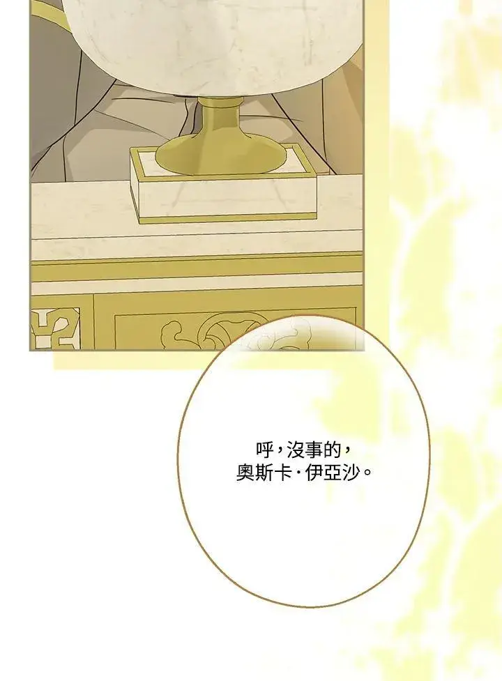《伯爵家私生女的婚后生活》第74话图27