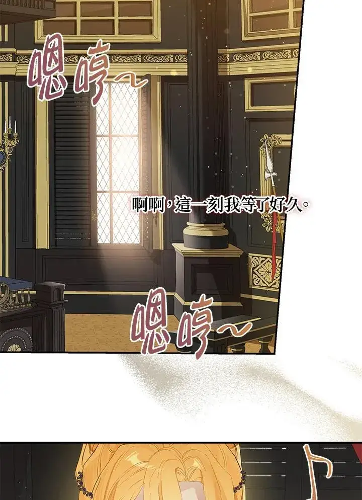 《伯爵家私生女的婚后生活》第74话图3