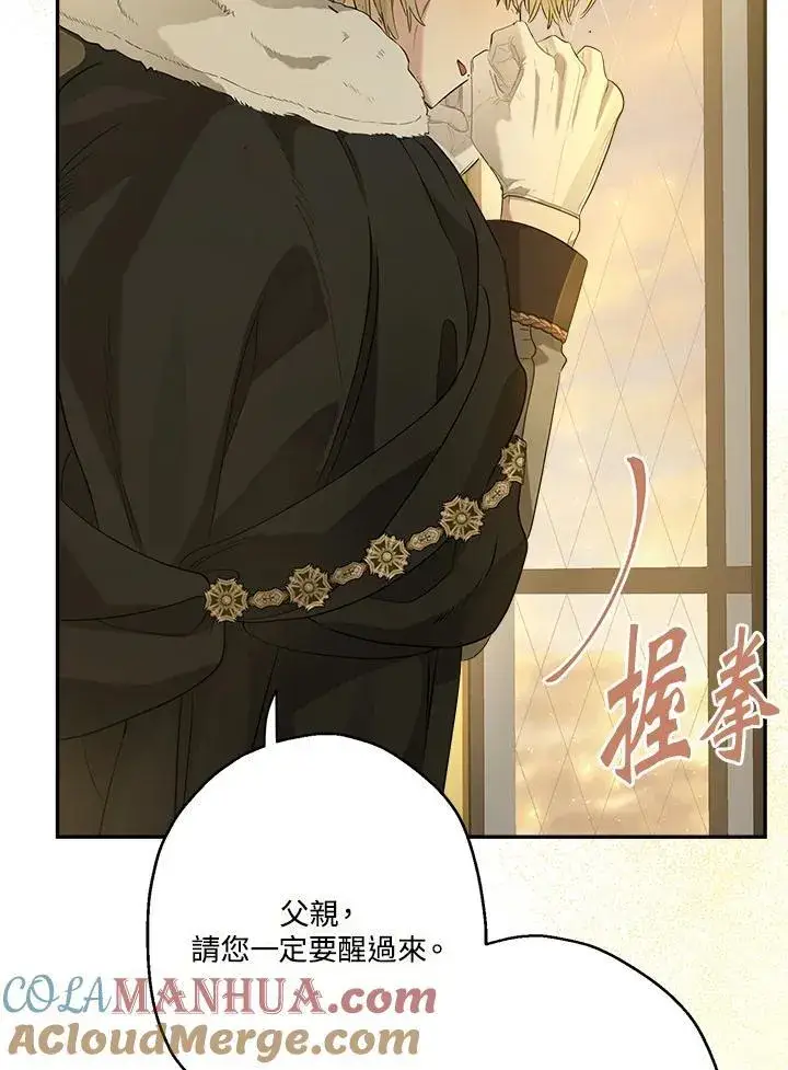 《伯爵家私生女的婚后生活》第74话图34