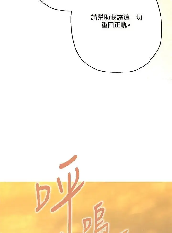 《伯爵家私生女的婚后生活》第74话图35