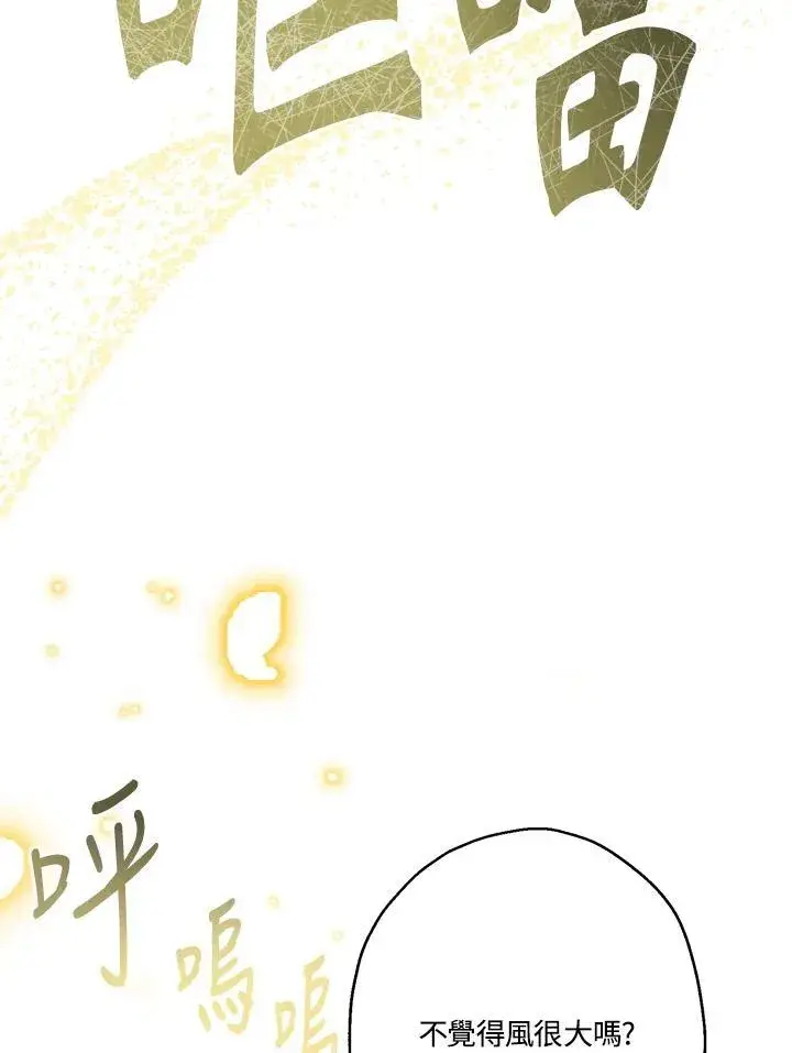 《伯爵家私生女的婚后生活》第74话图41