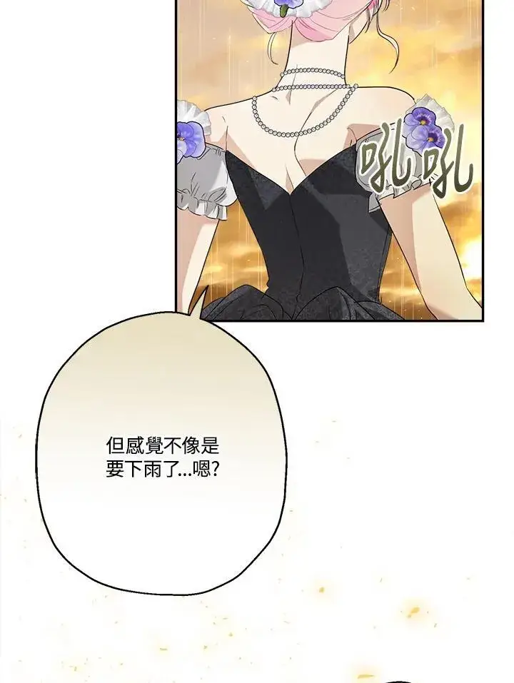 《伯爵家私生女的婚后生活》第74话图44