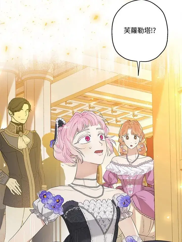 《伯爵家私生女的婚后生活》第74话图45