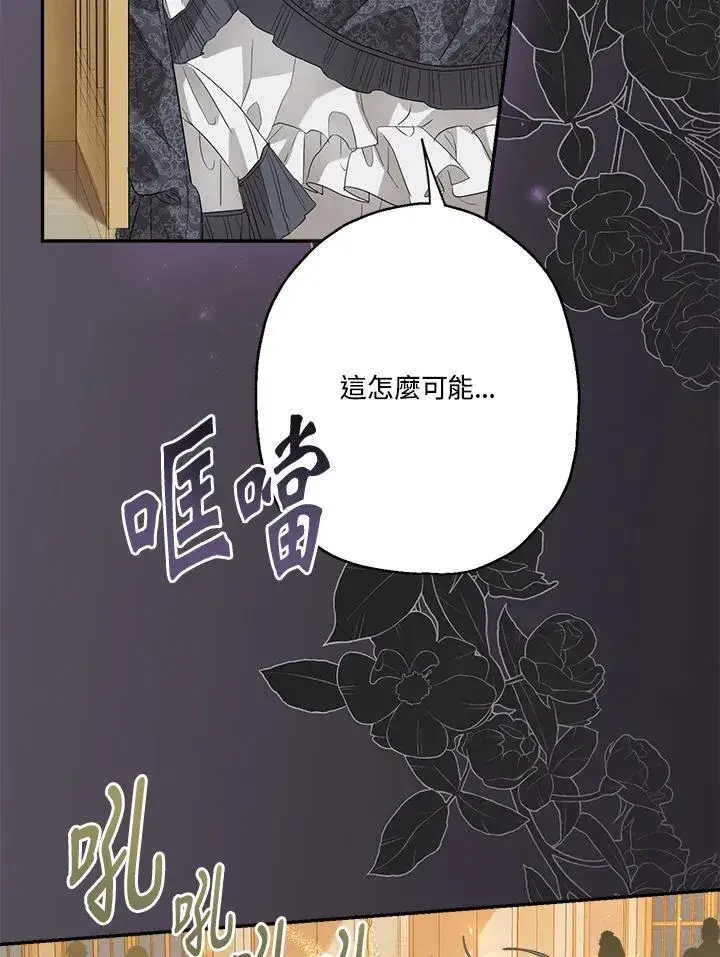 《伯爵家私生女的婚后生活》第74话图48