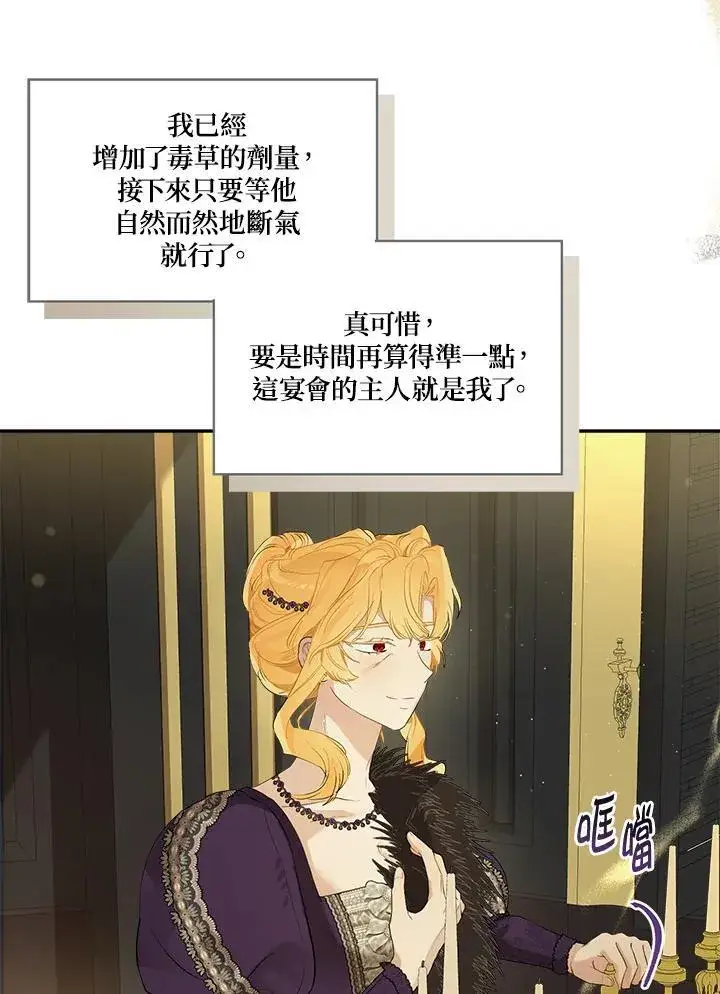 《伯爵家私生女的婚后生活》第74话图5
