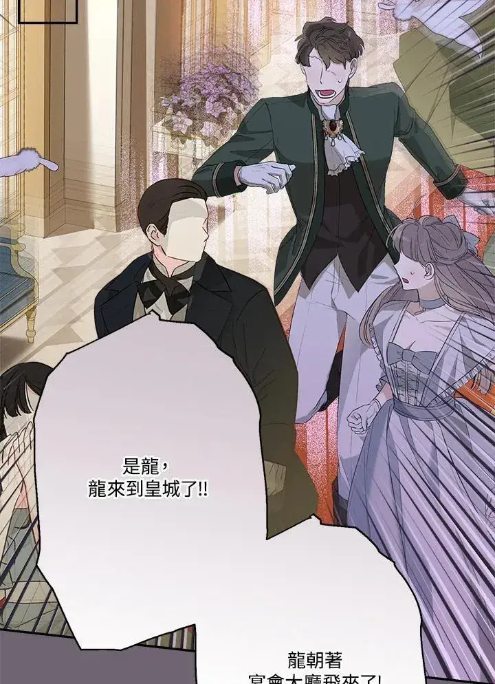 《伯爵家私生女的婚后生活》第74话图54
