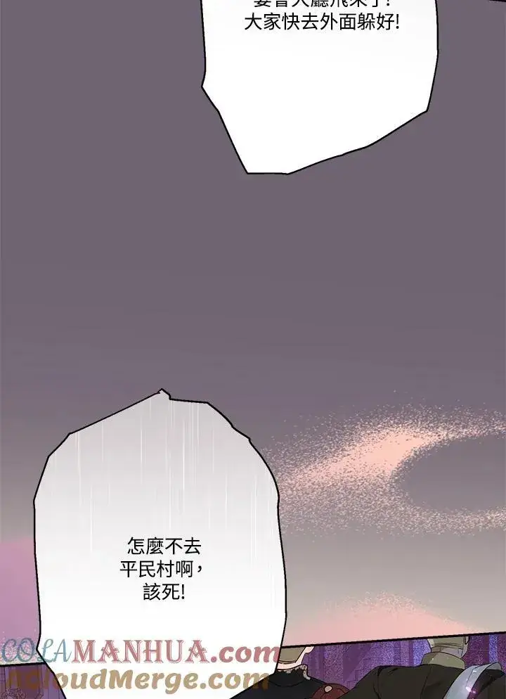 《伯爵家私生女的婚后生活》第74话图55