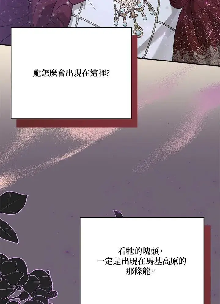 《伯爵家私生女的婚后生活》第74话图57