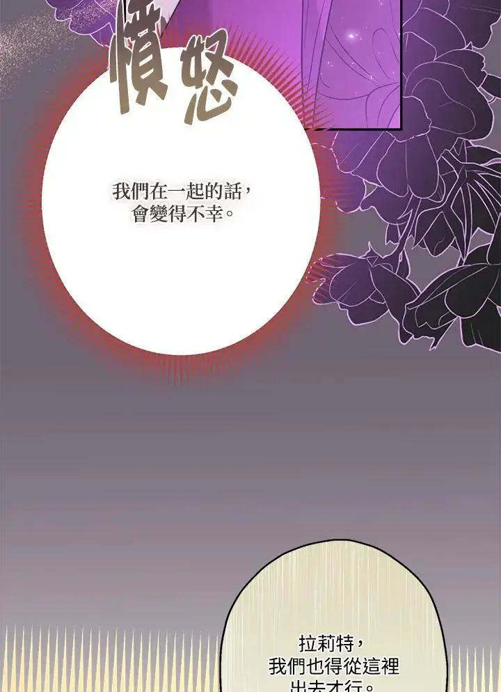 《伯爵家私生女的婚后生活》第74话图59