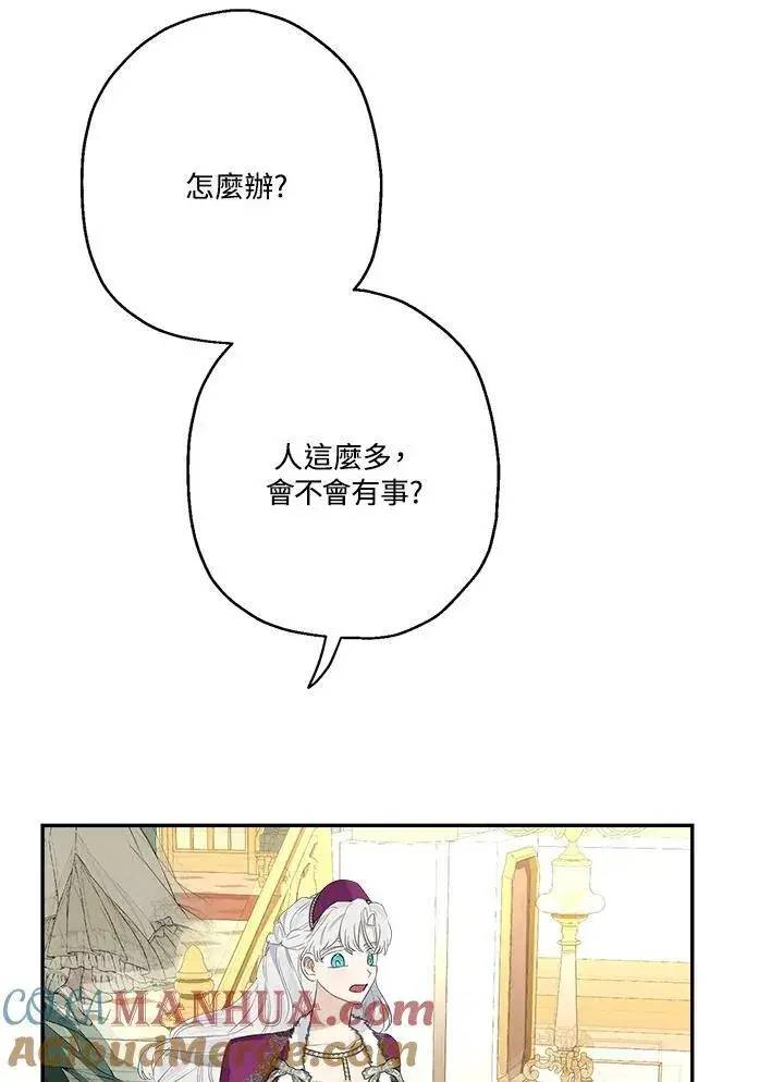 《伯爵家私生女的婚后生活》第74话图61