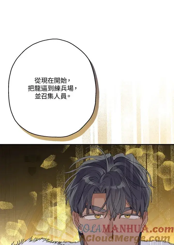 《伯爵家私生女的婚后生活》第74话图67