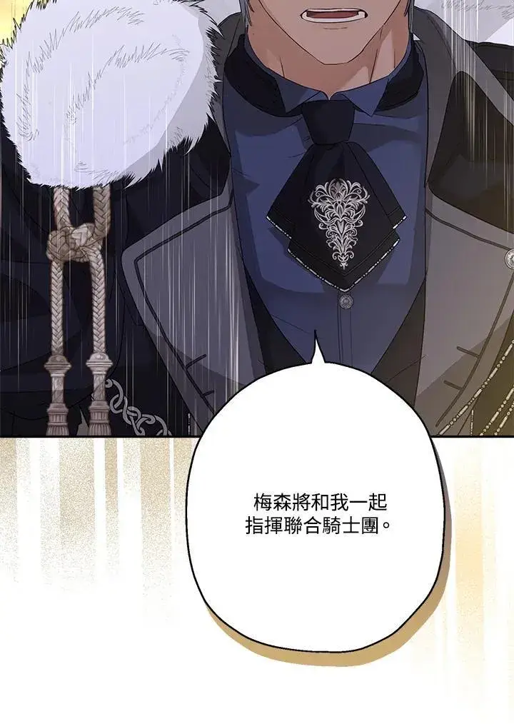 《伯爵家私生女的婚后生活》第74话图68