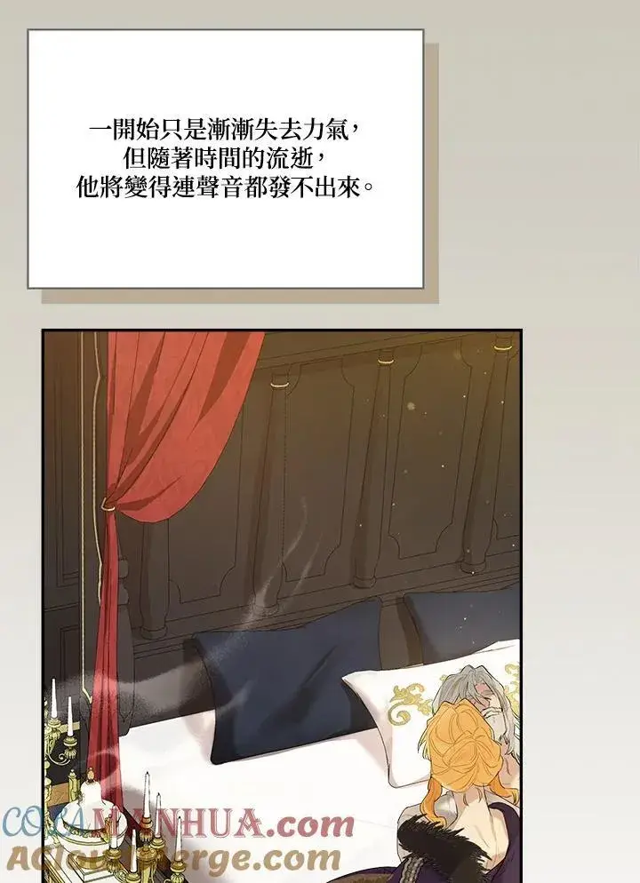 《伯爵家私生女的婚后生活》第74话图7