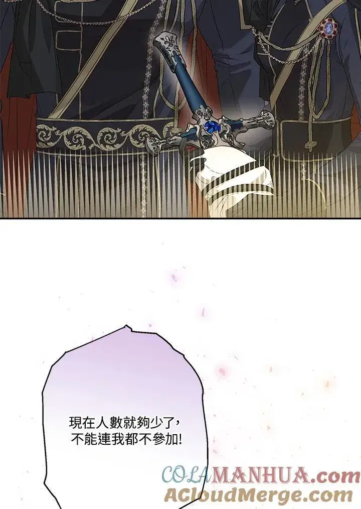 《伯爵家私生女的婚后生活》第74话图70