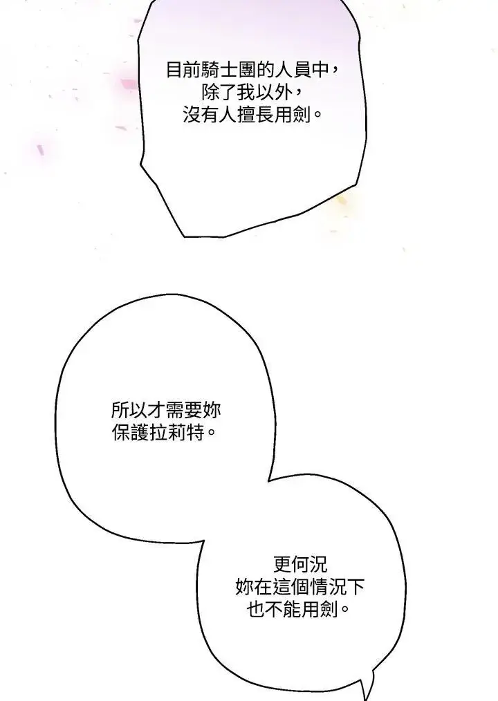 《伯爵家私生女的婚后生活》第74话图72