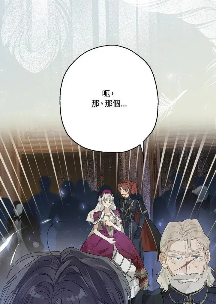 《伯爵家私生女的婚后生活》第74话图74