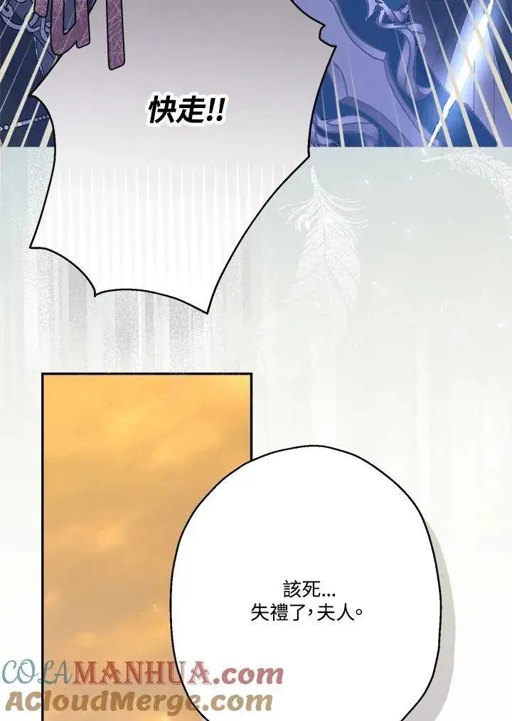 《伯爵家私生女的婚后生活》第74话图76