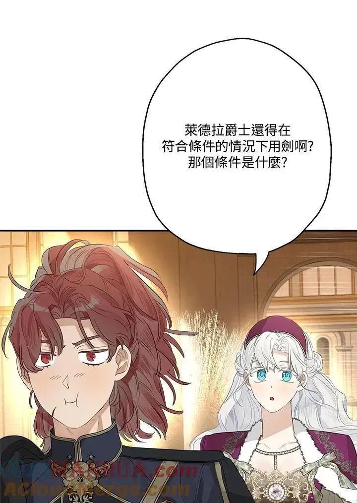 《伯爵家私生女的婚后生活》第74话图79